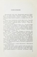 Белобородов, А.П. [автограф] Всегда в бою