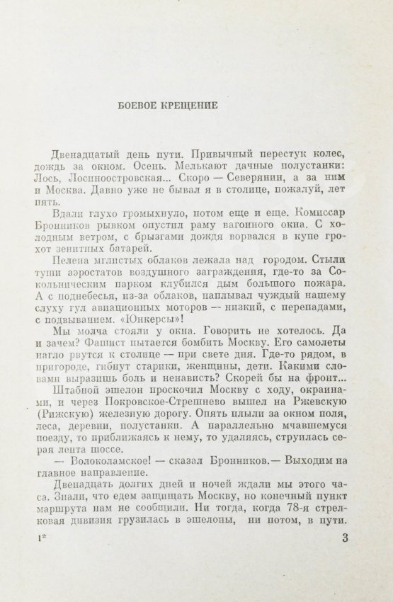 Антикварная книга Белобородов, А.П. [автограф] Всегда в бою