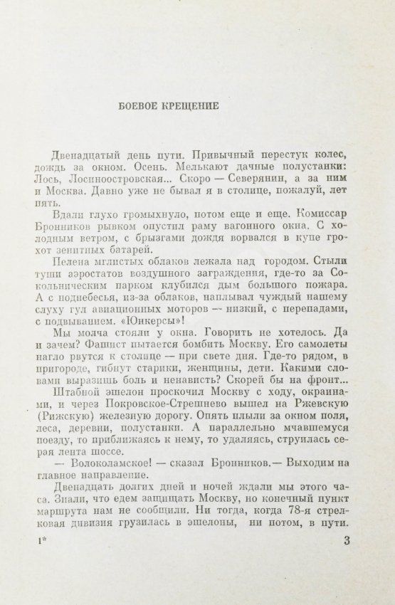 Антикварная книга Белобородов, А.П. [автограф] Всегда в бою