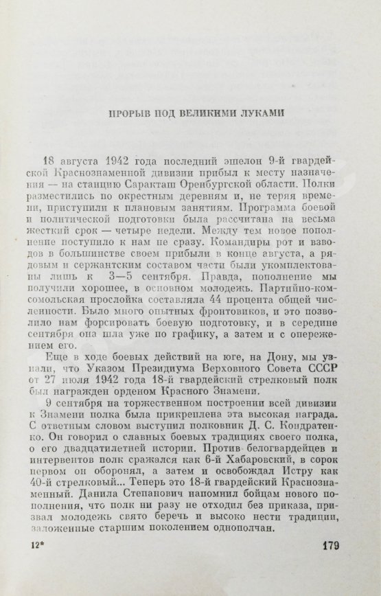 Антикварная книга Белобородов, А.П. [автограф] Всегда в бою
