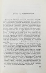 Белобородов, А.П. [автограф] Всегда в бою