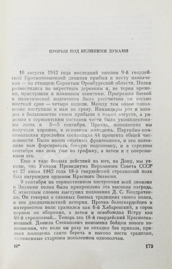 Антикварная книга Белобородов, А.П. [автограф] Всегда в бою