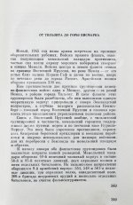 Белобородов, А.П. [автограф] Всегда в бою