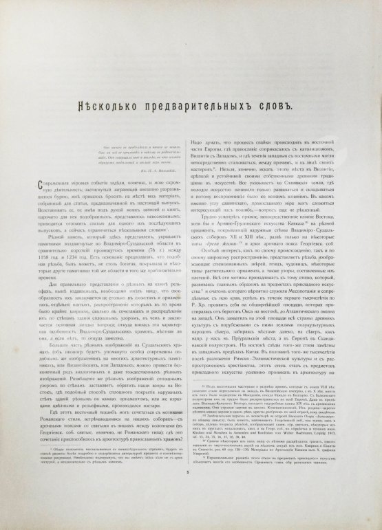 Антикварная книга Бобринский, А.А. Резной камень в России