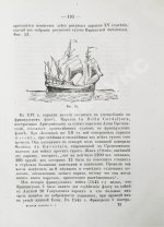 Боголюбов, Н.П. История корабля