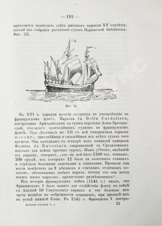 Антикварная книга Боголюбов, Н.П. История корабля