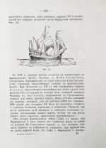 Боголюбов, Н.П. История корабля