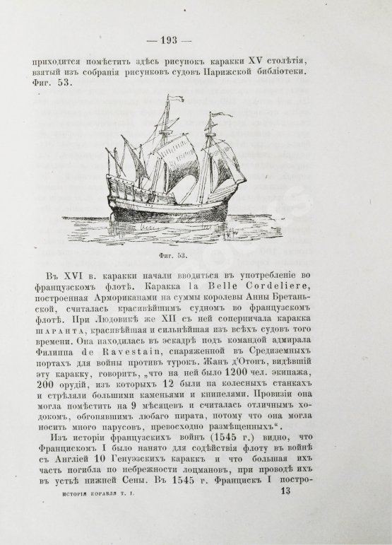 Антикварная книга Боголюбов, Н.П. История корабля