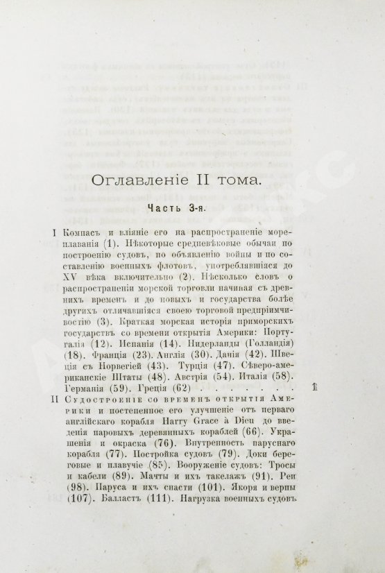 Антикварная книга Боголюбов, Н.П. История корабля