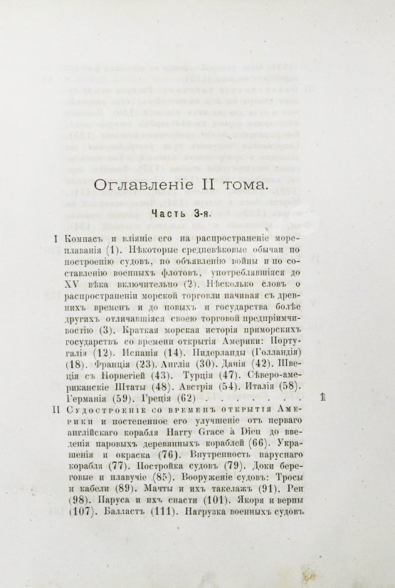 Антикварная книга Боголюбов, Н.П. История корабля