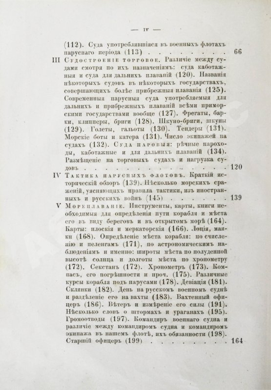 Антикварная книга Боголюбов, Н.П. История корабля
