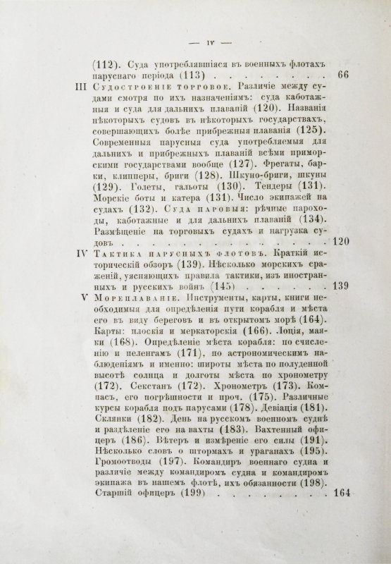 Антикварная книга Боголюбов, Н.П. История корабля