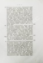 Боголюбов, Н.П. История корабля