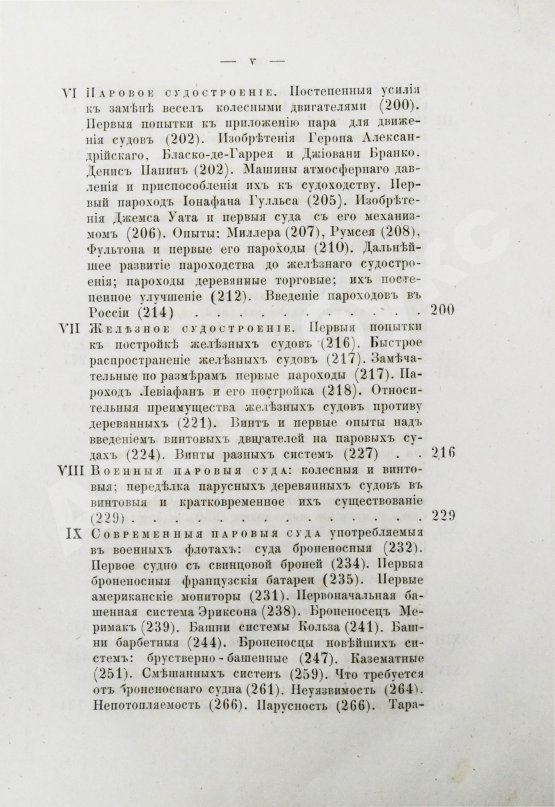 Антикварная книга Боголюбов, Н.П. История корабля