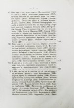 Боголюбов, Н.П. История корабля