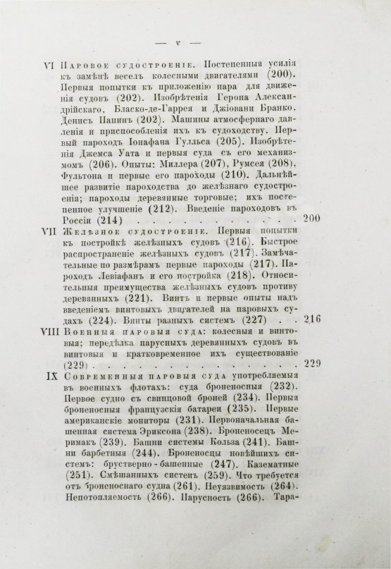 Антикварная книга Боголюбов, Н.П. История корабля