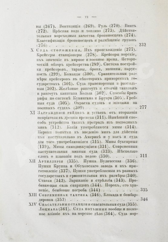 Антикварная книга Боголюбов, Н.П. История корабля