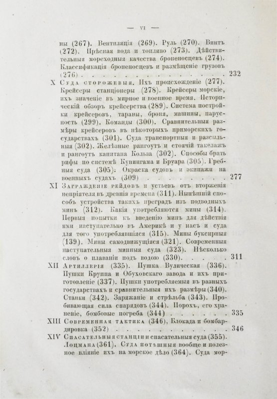 Антикварная книга Боголюбов, Н.П. История корабля