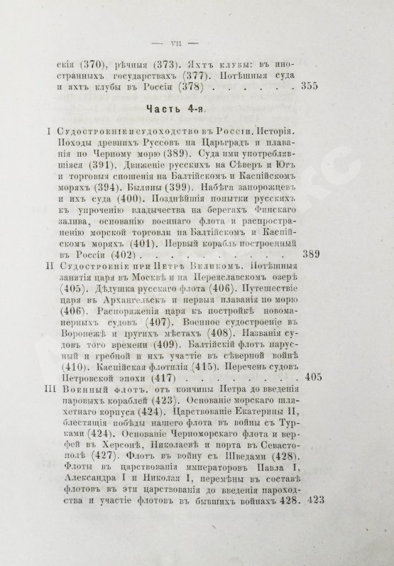 Антикварная книга Боголюбов, Н.П. История корабля