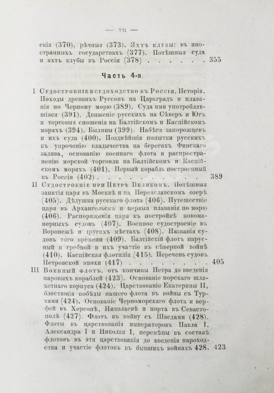 Антикварная книга Боголюбов, Н.П. История корабля