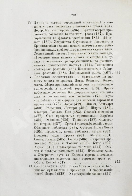 Антикварная книга Боголюбов, Н.П. История корабля