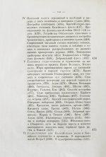 Боголюбов, Н.П. История корабля