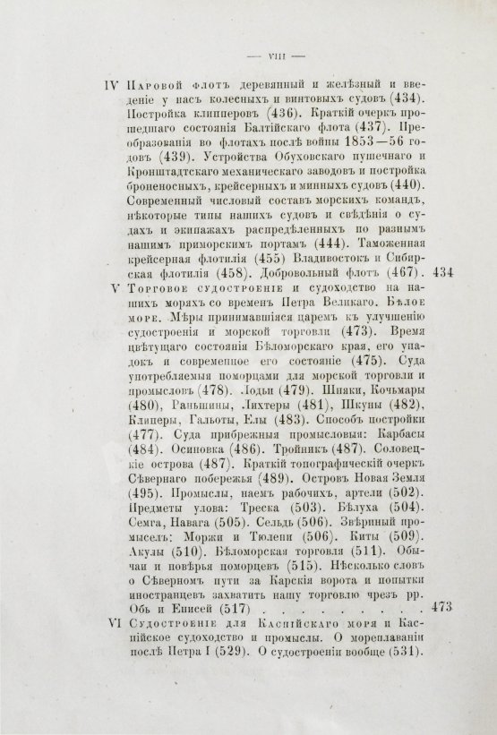 Антикварная книга Боголюбов, Н.П. История корабля