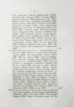 Боголюбов, Н.П. История корабля