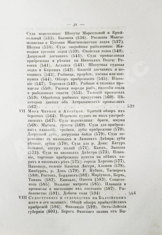 Антикварная книга Боголюбов, Н.П. История корабля