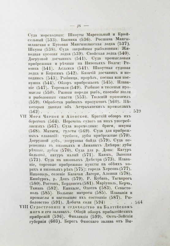 Антикварная книга Боголюбов, Н.П. История корабля