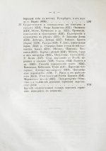 Боголюбов, Н.П. История корабля