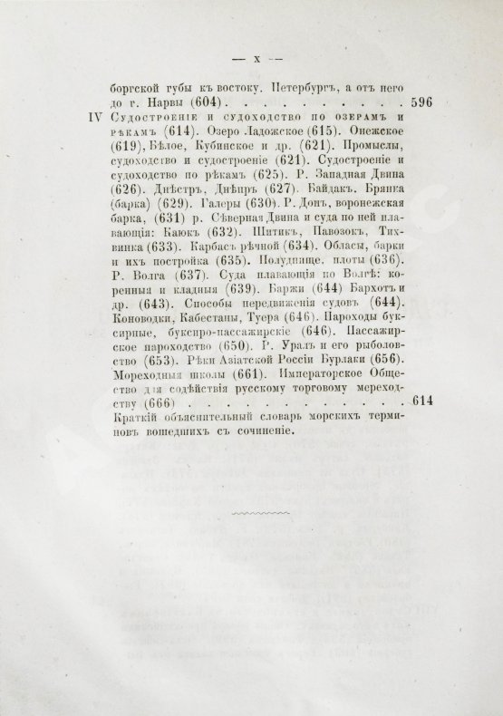 Антикварная книга Боголюбов, Н.П. История корабля