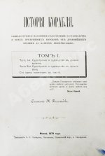 Боголюбов, Н.П. История корабля