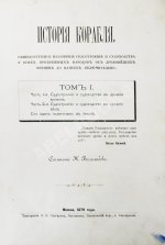 Боголюбов, Н.П. История корабля