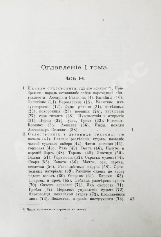 Антикварная книга Боголюбов, Н.П. История корабля