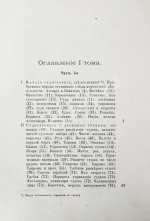 Боголюбов, Н.П. История корабля