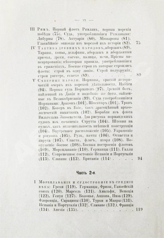 Антикварная книга Боголюбов, Н.П. История корабля