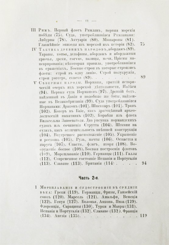 Антикварная книга Боголюбов, Н.П. История корабля