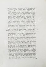 Боголюбов, Н.П. История корабля