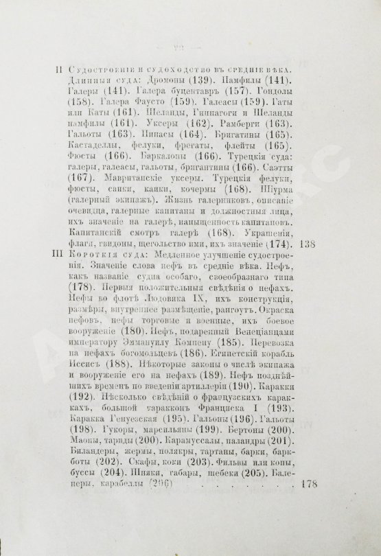 Антикварная книга Боголюбов, Н.П. История корабля