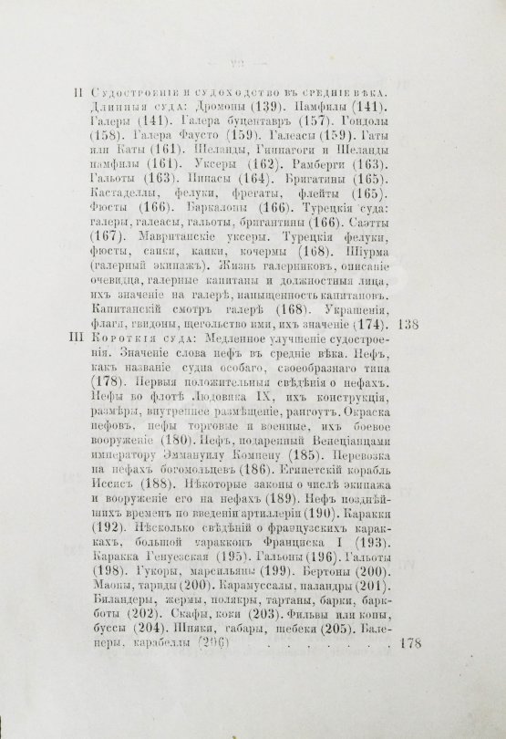 Антикварная книга Боголюбов, Н.П. История корабля