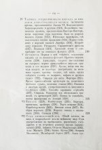 Боголюбов, Н.П. История корабля