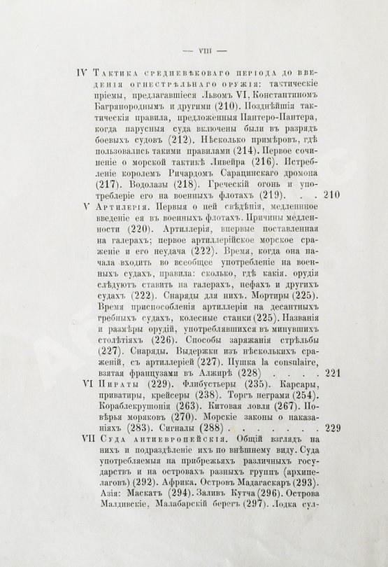 Антикварная книга Боголюбов, Н.П. История корабля