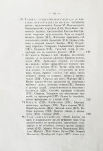 Боголюбов, Н.П. История корабля