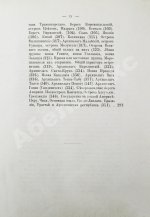 Боголюбов, Н.П. История корабля