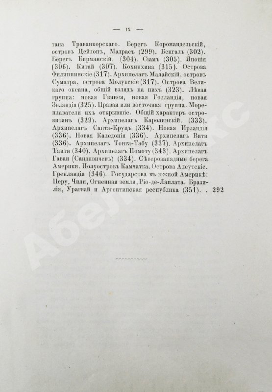 Антикварная книга Боголюбов, Н.П. История корабля