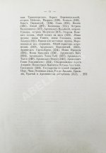 Боголюбов, Н.П. История корабля