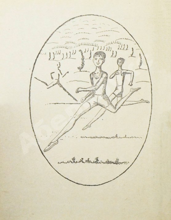 Первое/Прижизненное издание Брэдбери, Р. Вино из одуванчиков. Первое издание на русском языке