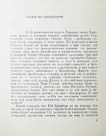 Брэдбери, Р. Вино из одуванчиков. Первое издание на русском языке
