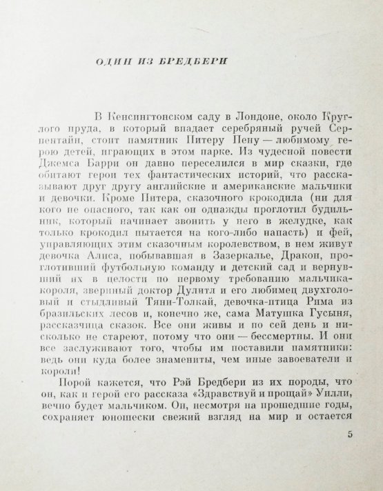 Первое/Прижизненное издание Брэдбери, Р. Вино из одуванчиков. Первое издание на русском языке